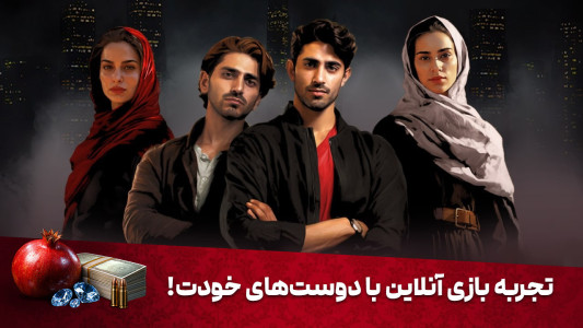 اسکرین شات 1 بازی ‏‏‏‏‏‏‏‏شب‌های مافیا (آنلاین و صوتی)