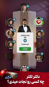 اسکرین شات 6 بازی ‏‏‏‏‏‏‏‏شب‌های مافیا (آنلاین و صوتی)