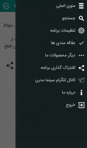 اسکرین شات برنامه فرهنگ اصطلاحات فیلم و سینما 6
