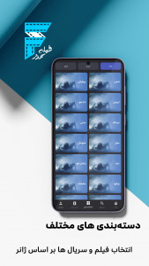 اسکرین شات 3 برنامه ‏‏‏‏‏‏فیلم گذر - دانلود فیلم و سریال