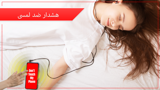 اسکرین شات برنامه هشدار ضد سرق–تلفن من را پیدا ک 8