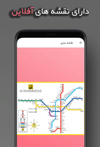 اسکرین شات برنامه نقشه مترو و BRT 3