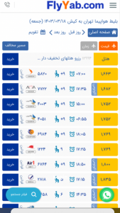 اسکرین شات برنامه فلای یاب 4