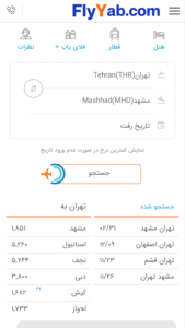 اسکرین شات برنامه فلای یاب 2