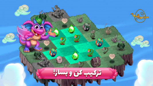 اسکرین شات بازی سرزمین اژدها - بازی اژدها 4