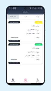 اسکرین شات 2 برنامه ‏‏‏بازدید و لایک آپارت | آپارات شاپ