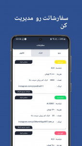 اسکرین شات 3 برنامه ‏‏خرید فالوور لایک | اینستا شاپ
