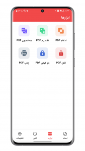 اسکرین شات برنامه PDF خوان 1