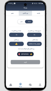 اسکرین شات 3 برنامه خرید ممبر فالوور روبیکا