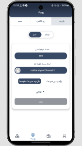 اسکرین شات 2 برنامه خرید ممبر فالوور روبیکا