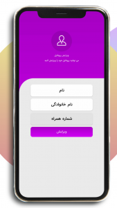 اسکرین شات برنامه فالوبست 2