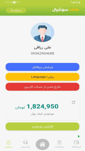 اسکرین شات 4 برنامه کافه سوشیال | خرید فالوور،لایک و...