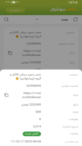 اسکرین شات 5 برنامه کافه سوشیال | خرید فالوور،لایک و...