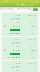 اسکرین شات 6 برنامه کافه سوشیال | خرید فالوور،لایک و...
