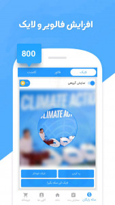اسکرین شات برنامه فالوورگیر اینستاگرام | افزایش فالور | لایک بگیر اینستاگرام 2