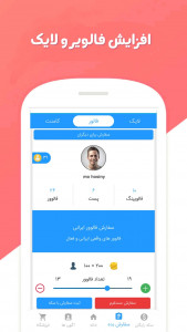 اسکرین شات برنامه فالوورگیر اینستاگرام | افزایش فالور | لایک بگیر اینستاگرام 6
