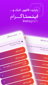 اسکرین شات 4 برنامه ‏فالو یار (فالوور،ممبر،لایک،کامنت)