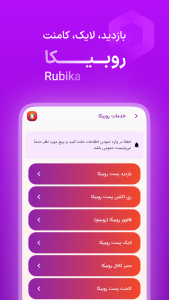 اسکرین شات 2 برنامه ‏فالو یار (فالوور،ممبر،لایک،کامنت)