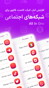 اسکرین شات 8 برنامه ‏فالو یار (فالوور،ممبر،لایک،کامنت)