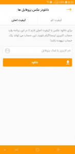 اسکرین شات برنامه دانلودر اینستاگرام 5