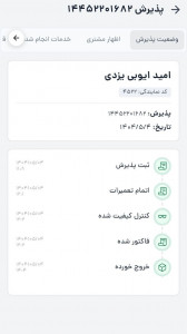 اسکرین شات 7 برنامه ‏فونیکس من