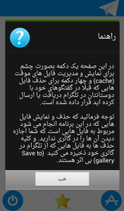 اسکرین شات برنامه تلگرام - جاروبرقی + مدیریت فایل 4