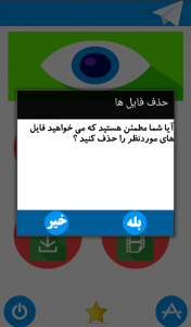اسکرین شات برنامه تلگرام - جاروبرقی + مدیریت فایل 2