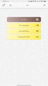 اسکرین شات برنامه ‏‏دعای ندبه صوتی و متنی 3