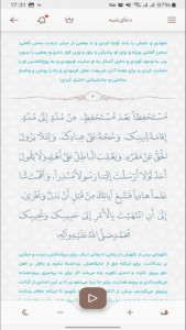 اسکرین شات برنامه ‏‏دعای ندبه صوتی و متنی 1