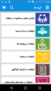 اسکرین شات برنامه درگاه تبلیغات ایران 7