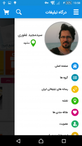 اسکرین شات برنامه درگاه تبلیغات ایران 12