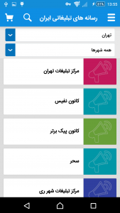 اسکرین شات برنامه درگاه تبلیغات ایران 6