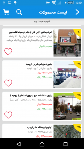 اسکرین شات برنامه درگاه تبلیغات ایران 5