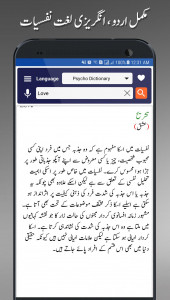 اسکرین شات 4 برنامه Offline Urdu Lughat Dictionary