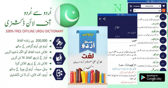 اسکرین شات 8 برنامه Offline Urdu Lughat Dictionary