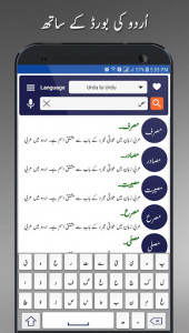 اسکرین شات برنامه Offline Urdu Lughat – Urdu to Urdu Dictionary 5