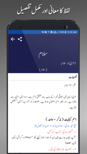 اسکرین شات برنامه Offline Urdu Lughat – Urdu to Urdu Dictionary 3