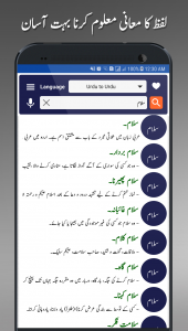 اسکرین شات 2 برنامه Offline Urdu Lughat Dictionary
