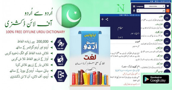 اسکرین شات برنامه Offline Urdu Lughat – Urdu to Urdu Dictionary 8