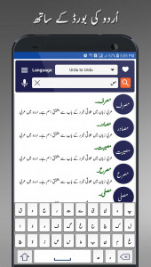 اسکرین شات 5 برنامه Offline Urdu Lughat Dictionary
