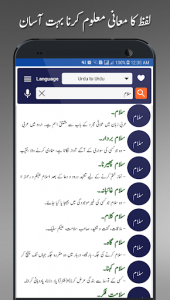 اسکرین شات برنامه Offline Urdu Lughat – Urdu to Urdu Dictionary 2
