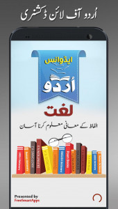 اسکرین شات 1 برنامه Offline Urdu Lughat Dictionary