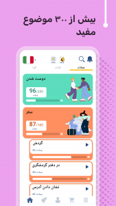 اسکرین شات برنامه ایتالیایی یاد بگیرید 4