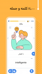 اسکرین شات برنامه ایتالیایی یاد بگیرید 3