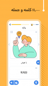 اسکرین شات برنامه کره‌ای یاد بگیرید 3