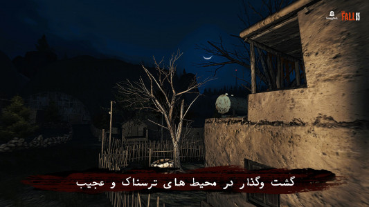 اسکرین شات 3 بازی ‏‏‏پاییز 2