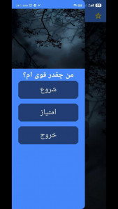 اسکرین شات 2 برنامه ‏من چقدر قوی ام؟ با اثر انگشت