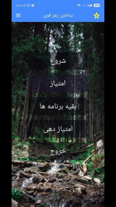 اسکرین شات برنامه ‏ساختن رمز قوی با اثر انگشت 1