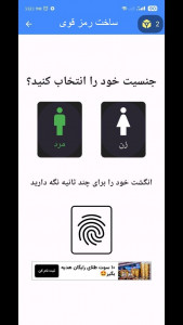 اسکرین شات برنامه ‏ساختن رمز قوی با اثر انگشت 3