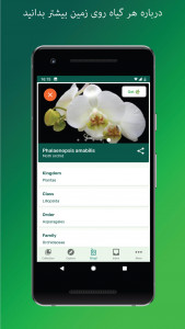 اسکرین شات برنامه PlantSnap 3